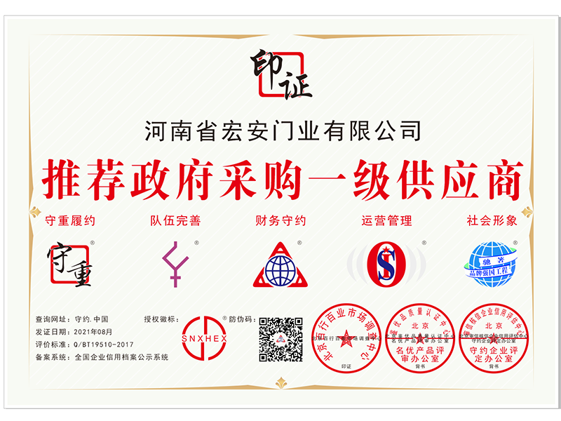 推荐政府采购一级供应商