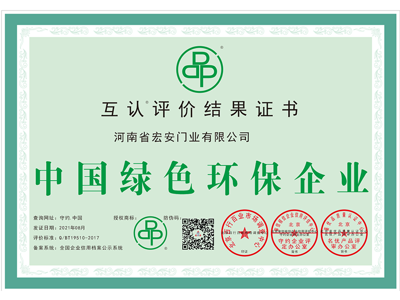 中国绿色环保企业