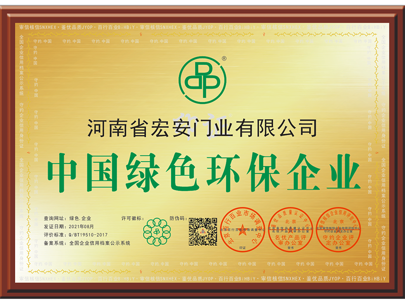 中国绿色环保企业