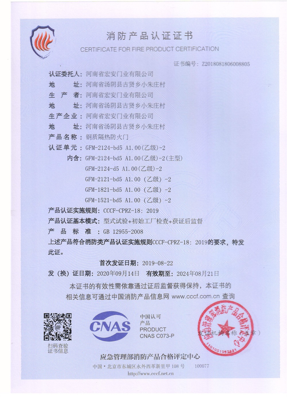 消防产品认证证书