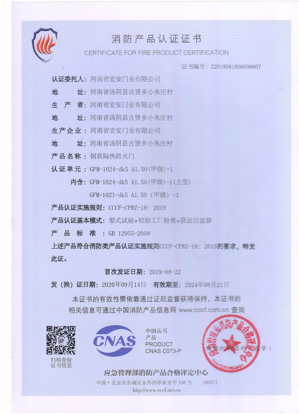 消防产品认证证书